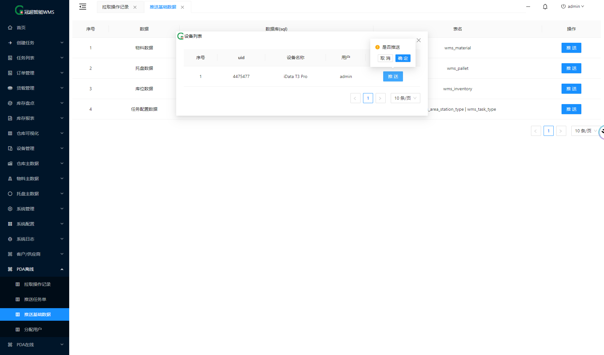 基礎(chǔ)數(shù)據(jù)推送.png