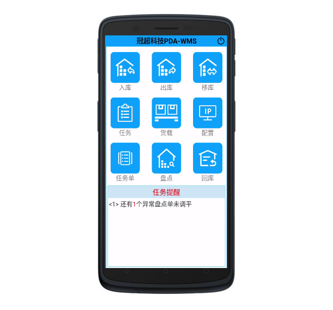 WMS配套PDA系統(tǒng)