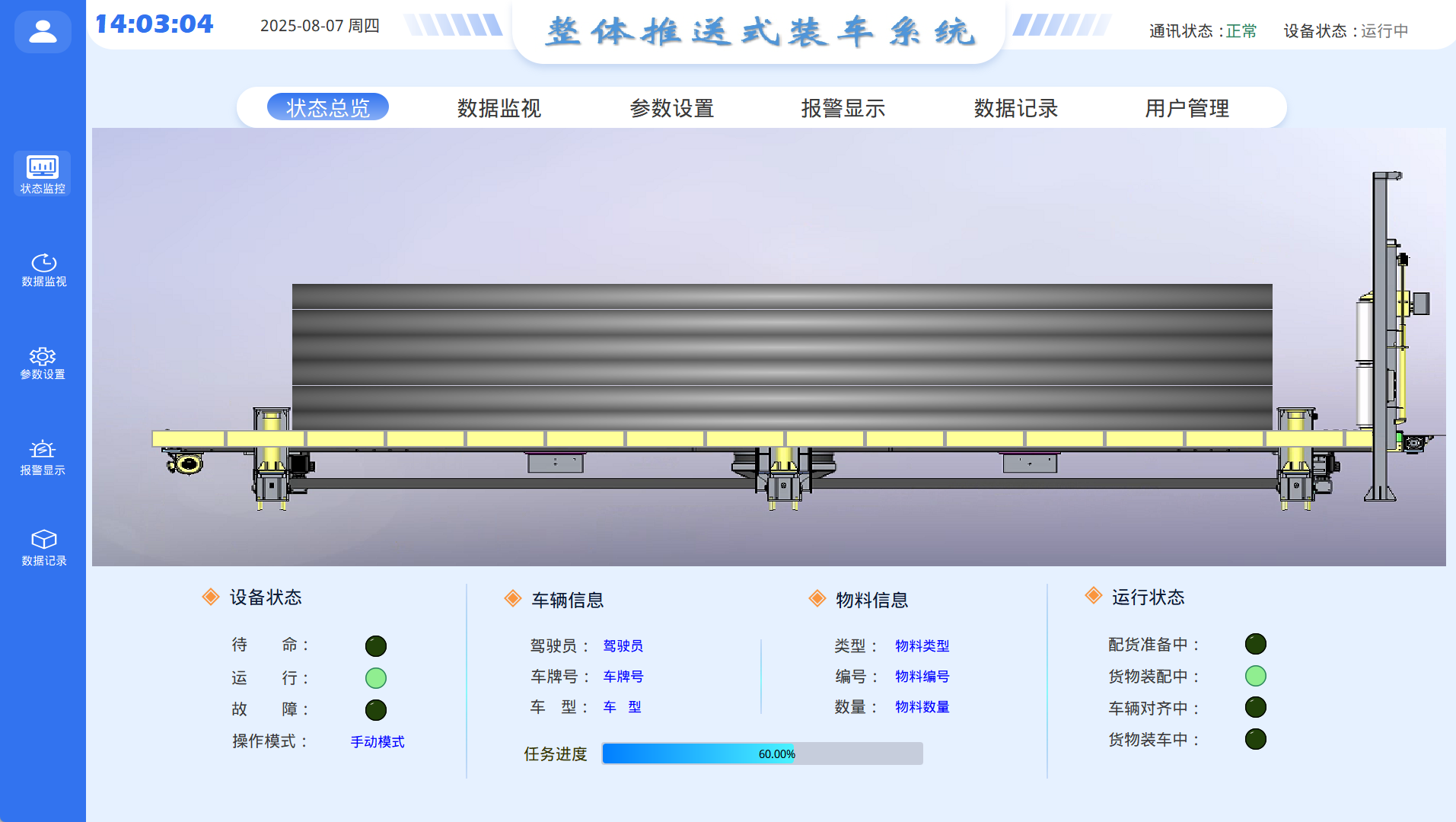 平板裝車人機交互界面1.png