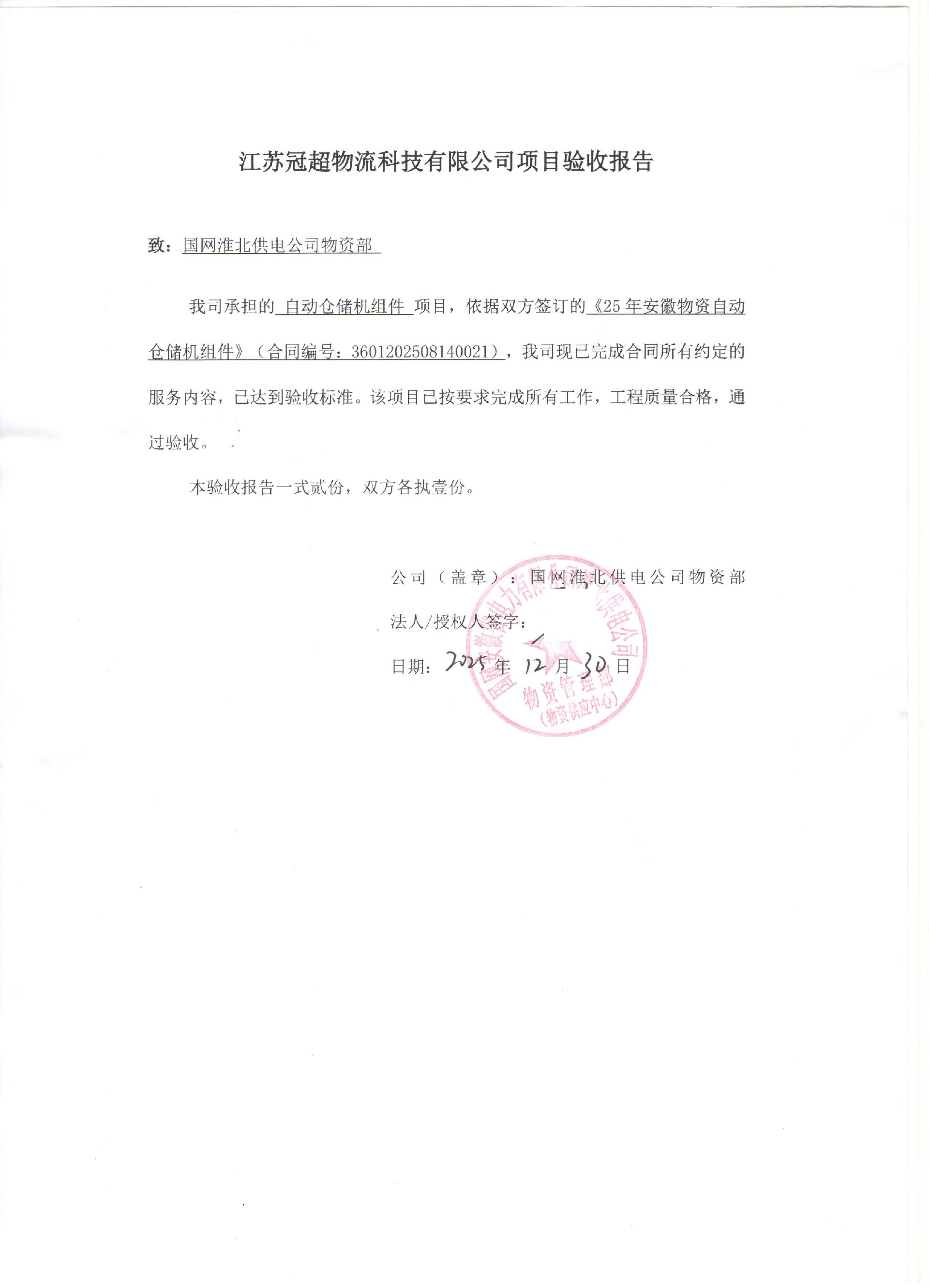 驗收報告.jpg